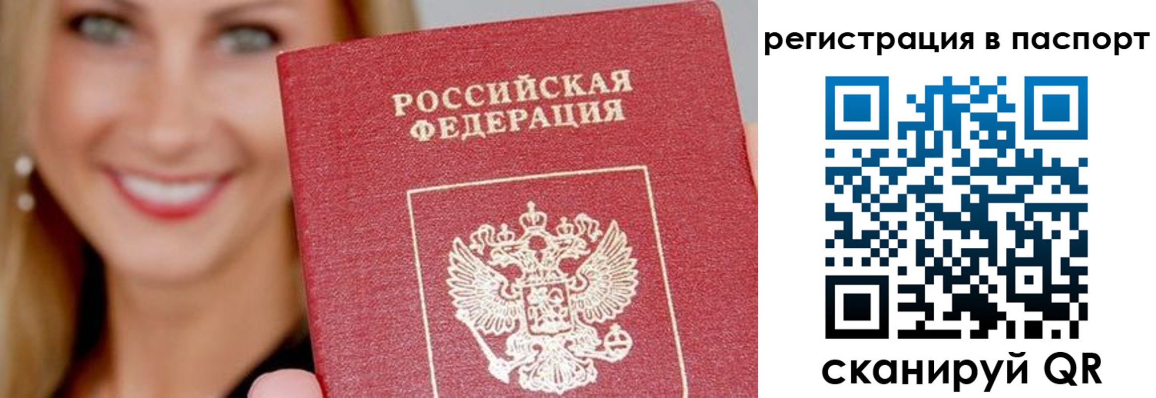 временная регистрация в Орле