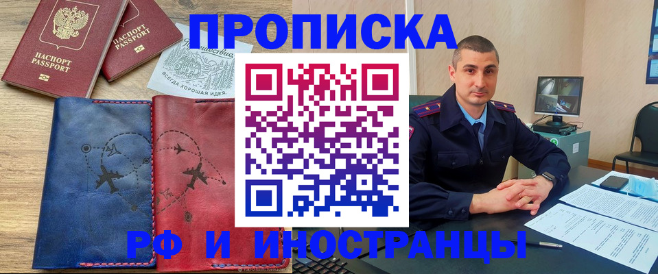 прописка иностранных граждан в Орле