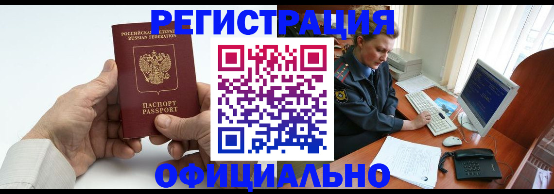 временная регистрация в Орле