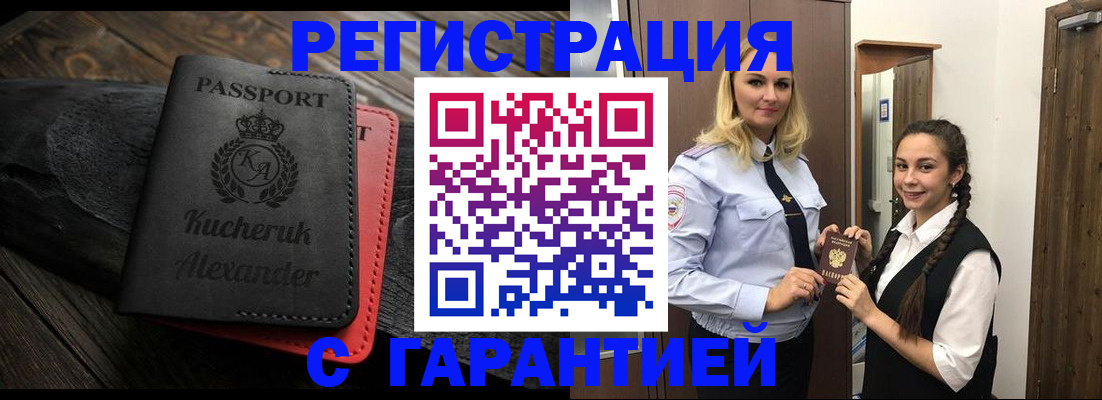 временная регистрация законно в Орле