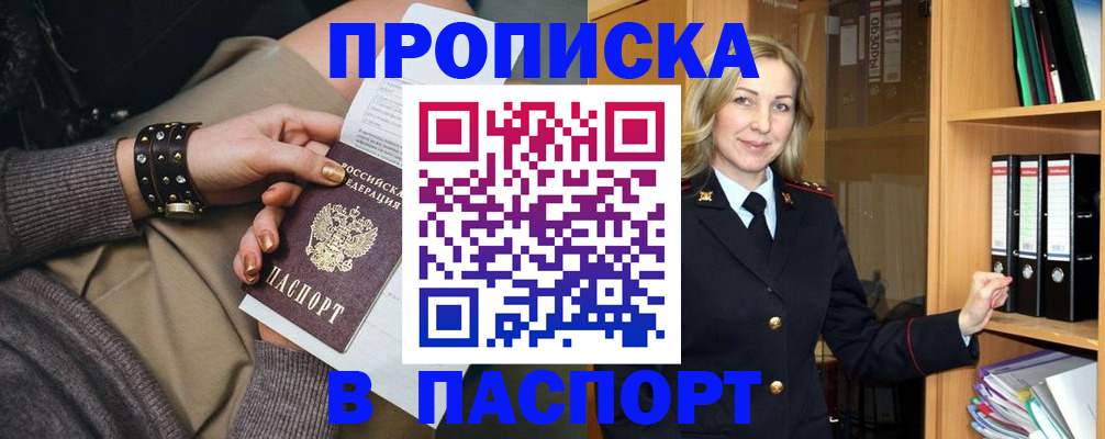прописка поиск в Орле