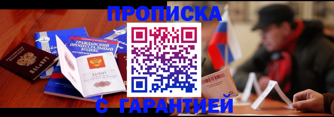 прописка ребенка в Орле