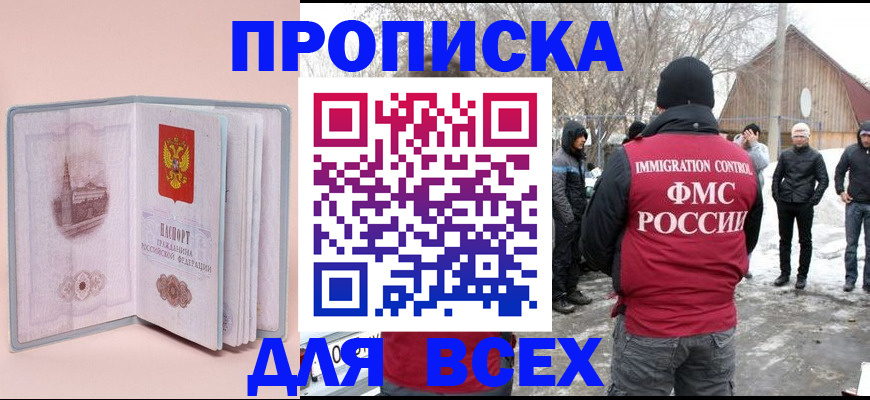временная регистрация законно в Орле