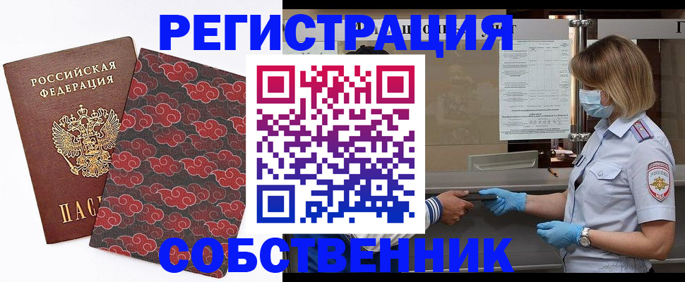 временная прописка в Орле