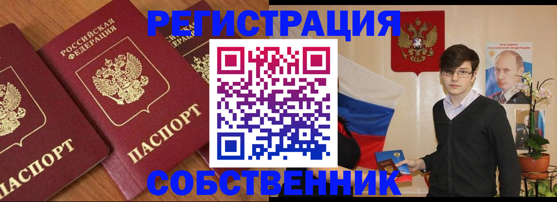 прописка в квартире в Орле