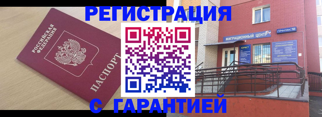миграционный учет в Орле